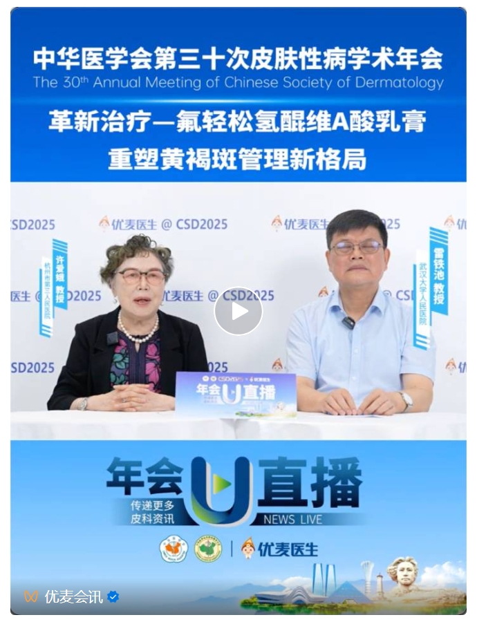 “更好，更快，更安全”——氟輕松氫醌維A酸乳膏重塑黃褐斑管理新格局